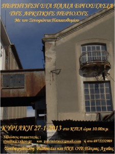 1 Αφίσσα για περιήγηση σε παλιά εργοστάσια της Αρκτικής περιοχής