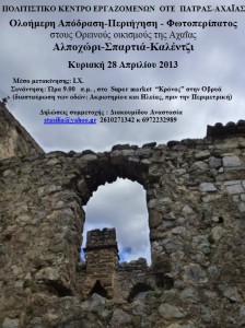 Αφίσα για Αλποχώρι 2