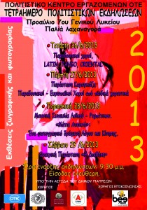 ΑΦΙΣΑ ΠΟΛΙΤΙΣΤΙΚΟΥ 4ΗΜΕΡΟΥ