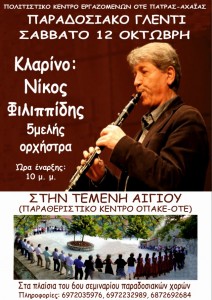 ΑΦΙΣΑ- Παραδοσιακό γλέντι