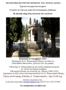 AFISA 1ης περιήγησης 2013-14