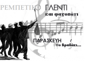 ΦΩΤΟ ΓΛΕΝΤΙ