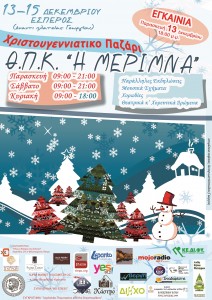 αφισα ΧΡΙΣΤΟΥΓΕΝΝΙΑΤΙΚΗ SMALL