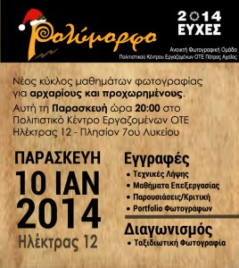 Prosklisi 20140110