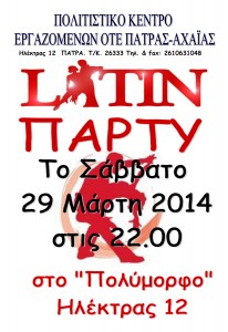 2014 03 29 ΑΝΑΚΟΙΝΩΣΗ ΠΑΡΤΥ ΛΑΤΙΝ