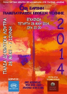 AFISA- ROLOI -6H EARINH PAMPATRAIKH