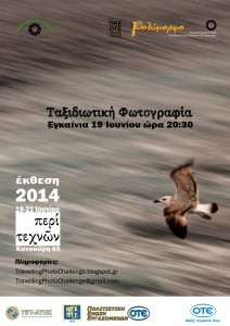 EkthesiPatras2014