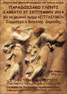 ΑΦΙΣΑ ΓΛΕΝΤΙΟΥ