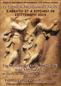 ΑΦΙΣΑ ΣΕΜΙΝΑΡΙΟΥ