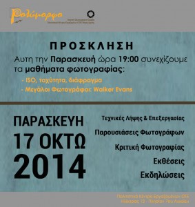 Prosklisi 20141017