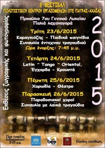 8ο ΦΕΣΤΙΒΑΛ ΑΦΙΣΑ