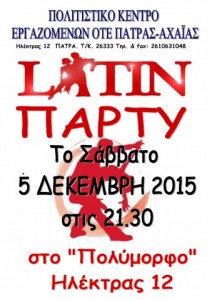 2015 12 05 ΑΝΑΚΟΙΝΩΣΗ ΠΑΡΤΥ ΛΑΤΙΝ