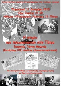 Αφίσα ΗΜΕΡΑ ΤΗΛΕΠΙΚΟΙΝΩΝΙΩΝ