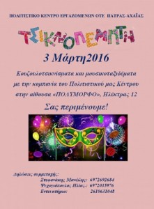 ΤΣΙΚΝΟΠΕΜΠΤΗ 2016