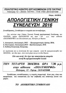 ΓΕΝΙΚΗ-ΣΥΝΕΛΕΥΣΗ-ΠΟΛΙΤΙΣΤΙΚΟΥ-ΚΕΝΤΡΟΥ-2016
