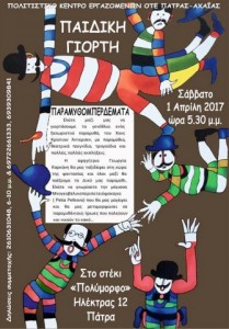 ΠΑΡΑΜΥΘΟΜΠΕΡΔΕΜΑΤΑ