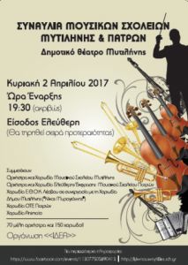 Αφίσα Μυτιλήνης