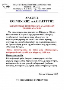 Συγκεντρωση τροφίμων. Πάσχα 2017-page0001