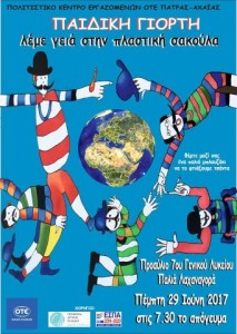 3 Αφίσα για μέρα παιδιών