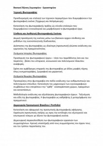 MOUZAKITIS_POLYMORFO_PHOTOGRAPHY (2)-page0002