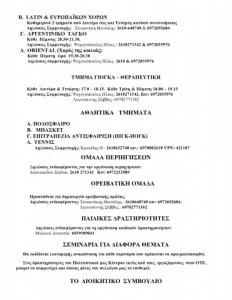 ΠΡΟΓΡΑΜΜΑ ΔΡΑΣΤΗΡΙΟΤΗΤΩΝ 2017-2018-2
