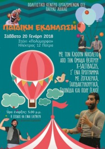 ΑΦΙΣΑ ΠΑΙΔΙΚΗ ΓΙΟΡΤΗ