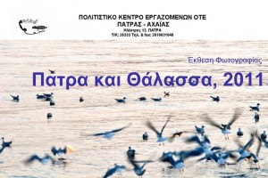 Έκθεση Φωτογραφίας 2011