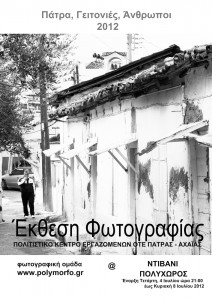 Έκθεση Φωτογραφίας 2012