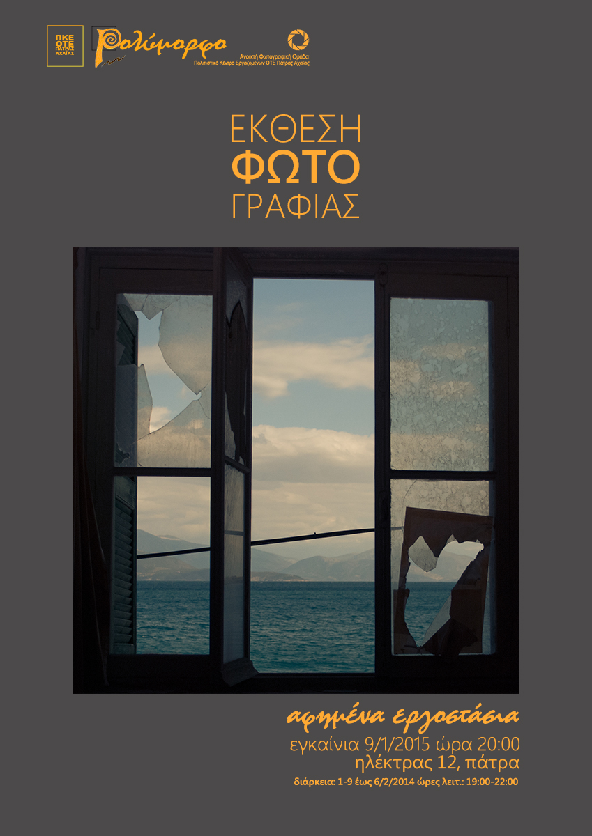 Έκθεση Φωτογραφίας