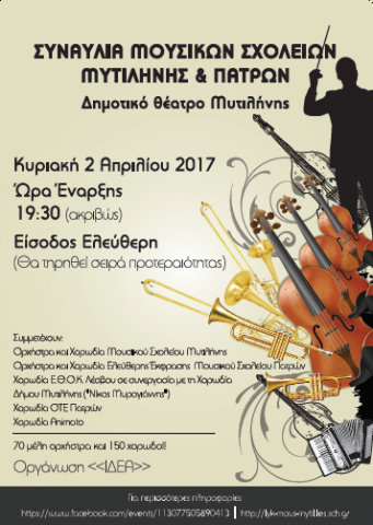 ΣΥΜΜΕΤΟΧΗ ΤΗΣ ΧΟΡΩΔΙΑΣ ΠΚΕ ΟΤΕ ΠΑΤΡΑΣ-ΑΧΑΙΑΣ