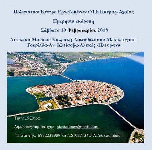 Εκδρομή στο Αιτωλικό, τη Λιμνοθάλασσα Μεσολογγίου, την Τουρλίδα, Αν. Κλείσοβα και την Πλευρώνα