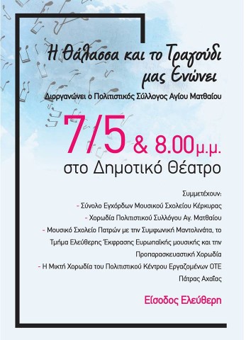 ΣΥΜΜΕΤΟΧΗ ΤΗΣ ΧΟΡΩΔΙΑΣ ΣΕ ΕΚΔΗΛΩΣΗ ΣΤΗΝ ΚΕΡΚΥΡΑ