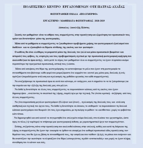 ΜΑΘΗΜΑΤΑ ΦΩΤΟΓΡΑΦΙΑΣ