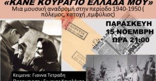 Μουσική βραδιά