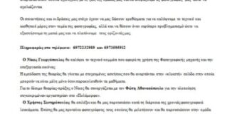 Ανακοίνωση κάλεσμα για συμμετοχή στη Φωτογραφική ομάδα «Πολύμορφο» ( 2021 – 2022)