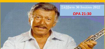 «Αφιέρωμα στον Γιώργο Μητσάκη»- Από την κομπανία του ΠΚΕ ΟΤΕ Πάτρας-Αχαΐας