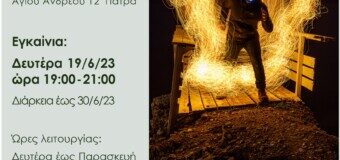 ΕΚΘΕΣΗ ΦΩΤΟΓΡΑΦΙΑΣ