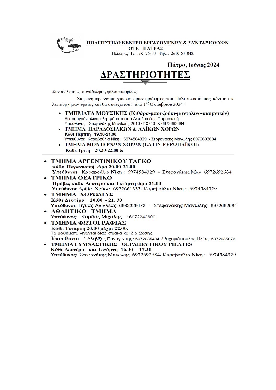 ΔΡΑΣΤΗΡΙΟΤΗΤΕΣ Π.Κ.ΟΤΕ ΠΑΤΡΑΣ _ΣΕΠΤΕΜΒΡΙΟΣ 2024