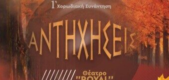 Συμμετοχή της χορωδία του Π.Κ. ΟΤΕ ΠΑΤΡΑΣ στην 1η χορωδιακή συνάντηση Αντηχήσεις στο θέατρο ROYAL_Νοέμβριος 2025