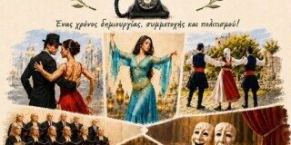 ΓΙΟΡΤΗ ΛΗΞΗΣ ΠΕΡΙΟΔΟΥ 2025-2026